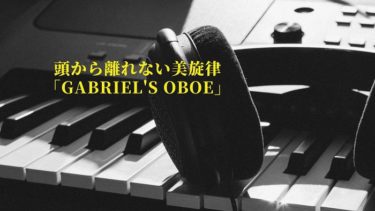 Gabriel Oboe